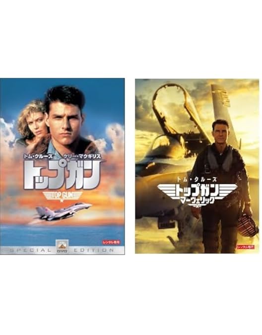 Amazon.co.jp: トップガン スペシャル・コレクターズ・エディション